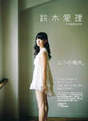 
Magazine,


Suzuki Airi,

