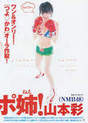 
Magazine,


Yamamoto Sayaka,

