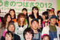 
Iikubo Haruna,


Ikuta Erina,


Michishige Sayumi,


Niigaki Risa,


Sato Masaki,


Suzuki Kanon,


Takahashi Ai,


Tanaka Reina,

