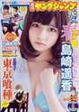 
Magazine,


Shimazaki Haruka,

