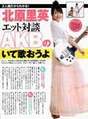 
Kitahara Rie,


Magazine,

