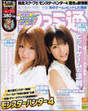 
Magazine,


Michishige Sayumi,


Tanaka Reina,

