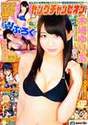 
Kizaki Yuria,


Magazine,

