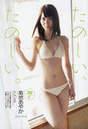 
Kikuchi Ayaka,


Magazine,

