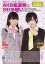 
Magazine,


Watanabe Miyuki,


Yamamoto Sayaka,

