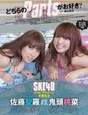 
Kito Momona,


Magazine,


Sato Seira,

