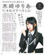 
Kizaki Yuria,


Magazine,

