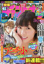 
Magazine,


Suda Akari,

