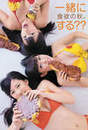 
Jonishi Kei,


Magazine,


Watanabe Miyuki,


Yamada Nana,

