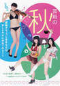 
Jonishi Kei,


Magazine,


Watanabe Miyuki,


Yamada Nana,

