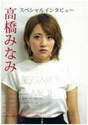 
Magazine,


Takahashi Minami,

