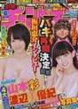 
Magazine,


Watanabe Miyuki,


Yamamoto Sayaka,

