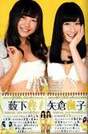 
Magazine,


Yabushita Shu,


Yagura Fuuko,

