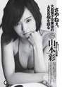 
Magazine,


Yamamoto Sayaka,

