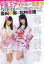 
Magazine,


Matsumura Kaori,


Shibata Aya,

