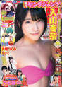 
Iriyama Anna,


Magazine,

