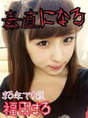 
blog,


Fukuda Kanon,

