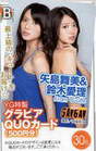 
Magazine,


Suzuki Airi,


Yajima Maimi,

