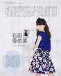 
Ishida Ayumi,


Magazine,

