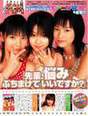 
Kamei Eri,


Magazine,


Michishige Sayumi,


Tanaka Reina,

