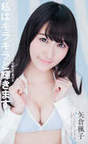 
Magazine,


Yagura Fuuko,

