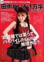 
Magazine,


Tanaka Reina,

