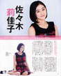 
Magazine,


Sasaki Rikako,

