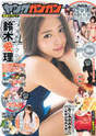 
Magazine,


Suzuki Airi,

