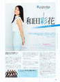 
Magazine,


Wada Ayaka,

