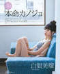 
Magazine,


Shiroma Miru,

