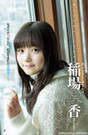 
Inaba Manaka,


Magazine,

