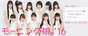 
Fukumura Mizuki,


Haga Akane,


Iikubo Haruna,


Ikuta Erina,


Ishida Ayumi,


Kudo Haruka,


Makino Maria,


Morning Musume,


Nonaka Miki,


Oda Sakura,


Ogata Haruna,


Sato Masaki,

