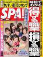 
Fukumura Mizuki,


Ikuta Erina,


Ishida Ayumi,


Kudo Haruka,


Magazine,


Makino Maria,


Morito Chisaki,


Oda Sakura,


Yokoyama Reina,

