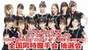 
Fukumura Mizuki,


Haga Akane,


Ikuta Erina,


Ishida Ayumi,


Kaga Kaede,


Kitagawa Rio,


Makino Maria,


Morito Chisaki,


Morning Musume,


Nonaka Miki,


Oda Sakura,


Okamura Homare,


Sato Masaki,


Yamazaki Mei,


Yokoyama Reina,

