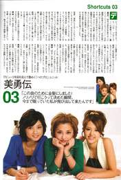 
Ishikawa Rika,


Okada Yui,


Miyoshi Erika,


Biyuden,


Magazine,

