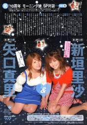 
Niigaki Risa,


Yaguchi Mari,


Magazine,

