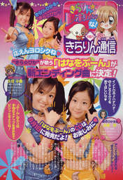
Kusumi Koharu,


Hagiwara Mai,


Kira Pika,


Magazine,

