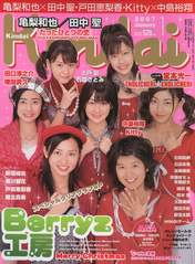 
Kumai Yurina,


Sugaya Risako,


Natsuyaki Miyabi,


Sudou Maasa,


Tsugunaga Momoko,


Shimizu Saki,


Tokunaga Chinami,


Berryz Koubou,


Magazine,

