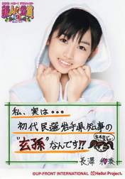 
Nagasawa Wakana,

