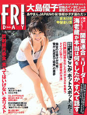 
Oshima Yuko,


Magazine,

