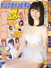 
Magazine,


Matsui Rena,

