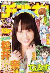 
Magazine,


Matsui Rena,

