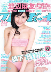 
Magazine,


Watanabe Mayu,

