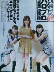 
Kudo Haruka,


Magazine,


Mano Erina,


Sato Masaki,

