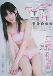 
Eto Sayaka,


Magazine,

