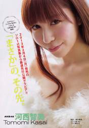 
Kasai Tomomi,


Magazine,

