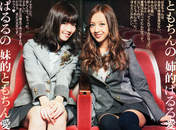 
Itano Tomomi,


Magazine,


Shimazaki Haruka,

