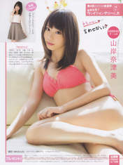 
Magazine,


Yamagishi Natsumi,

