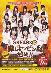 
Magazine,


SKE48,

