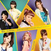 
Berryz Koubou,


Kumai Yurina,


Natsuyaki Miyabi,


Shimizu Saki,


Sudou Maasa,


Sugaya Risako,


Tokunaga Chinami,


Tsugunaga Momoko,

